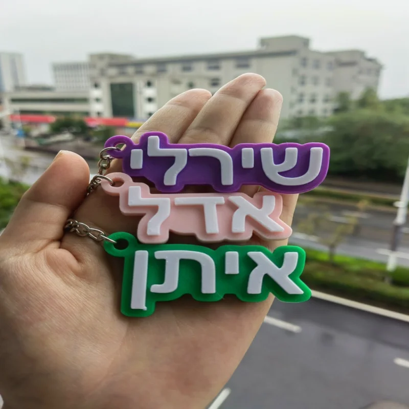 Customized Hebrew Name KeyChain Personalized Backpack Tags Keyring The Best Gift For Your Family