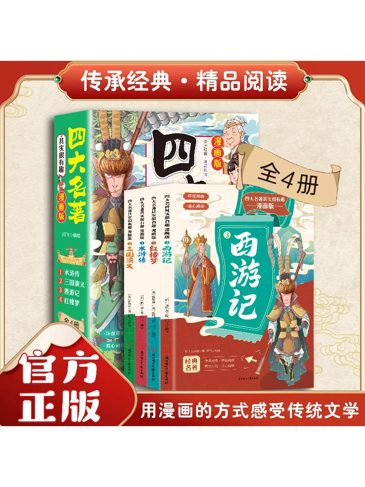 Book-Winshare The Four Great Classical Novels Are Actually Very Interesting Comic Version Complete 4 Volumes
