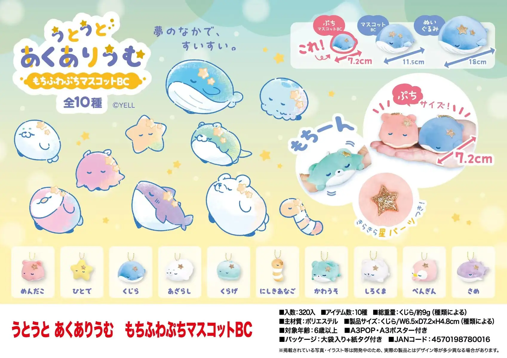 In Stock Yell 7.2cm plush toys cute sleepy doze sea animals aquarium seal whale eel shark octopus penguin starfish BC pendant